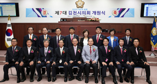 제7대 김천시 의회가 출범했다. 시의회는 의회의 문을 활짝 열고 시민의 권익보호에 앞장서겠다고 밝혀 눈길을 끌었다. 김천시의회 제공