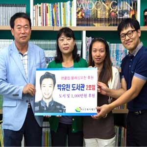 박유천 도서관 2호점 사진. 씨제스엔터테인먼트