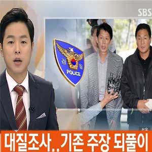 대리기사 세월호 유족 대질조사 사진. SBS 뉴스캡처