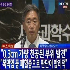 故 신해철 부검 결과 사진. YTN 뉴스캡처