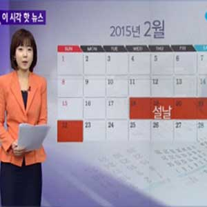 설날 닷새 황금연휴 사진. YTN 뉴스캡처