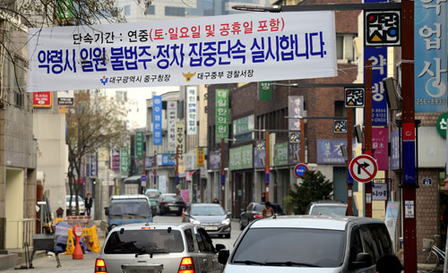 현대백화점이 들어서고 난 후 대구의 주도로인 달구벌대로는 물론 이면도로까지 극심한 체증이 빚어지자 18일 대구시와 중구청은 약령시 일원에 불법 주