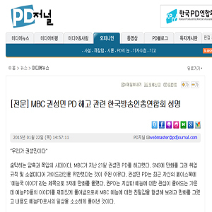 사진 PD저널 홈페이지 캡처