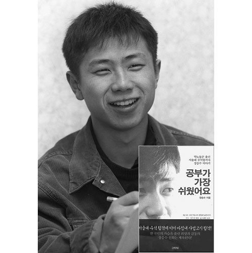 1996년이 그립다. 개천에서 용이 난 대표적인 사례인 장승수 변호사. 당시 베스트셀러였던 