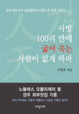 최 부자 가문의 시조인 정무공 최진립 장군