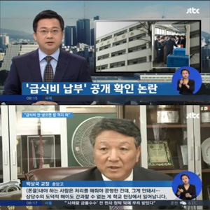 사진, JTBC 뉴스 캡처