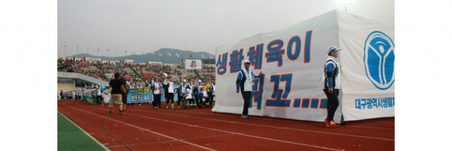 지난해 속초에서 열린 생활체육대축전 대구시 선수단 입장 모습. 대구시생활체육회 제공