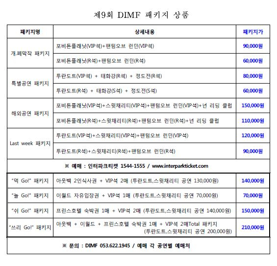 딤프 제공