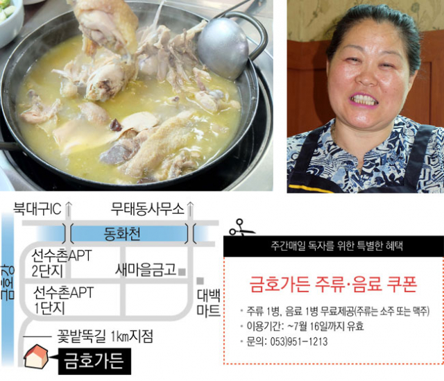 옻닭을 못 먹는 이들을 위한 닭백숙. (사진 오른쪽)직접 기른 재료로 음식을 만들고 있는 전영희 금호가든 대표.