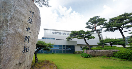 경북전문대학교가 앞으로 5년간 국비 100억원을 지원받아 일과 학습을 병행하는 통합교육 프로그램을 운영한다. 경북전문대 캠퍼스 전경. 매일신문 DB