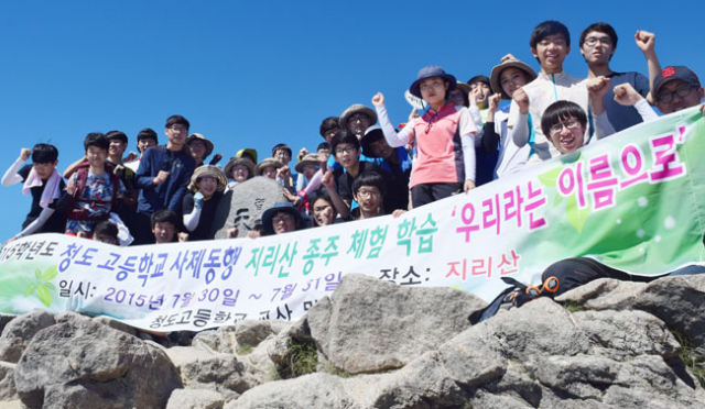 청도고 학생 33명이 지난달 30, 31일 사제동행 지리산 종주체험을 가졌다. 청도고 제공