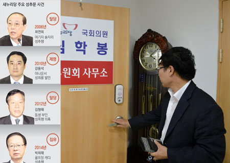 3일 오후 성폭행 논란으로 새누리당을 탈당한 심학봉 의원의 구미 지역구 사무실에서 한 직원이 나와 출입문을 잠그고 있다. 우태욱 기자 woo@msnet.co.kr