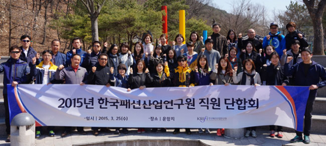 한국패션산업연구원은 전 직원이 패션산업 전반에 대한 전문가로 거듭나도록 사내 직무교육을 상시 실시한다. 섬유