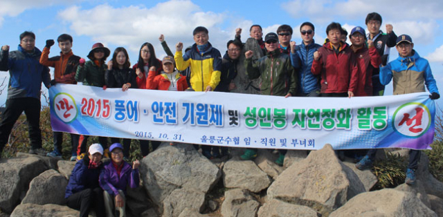 울릉군수협은 지난달 30일 성인봉 정상에서 지역 어업인들의 만선과 안전을 기원하는 풍어제를 열었다. 울릉군수협 제공