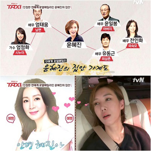 사진. tvN 현장토크쇼 택시 캡처