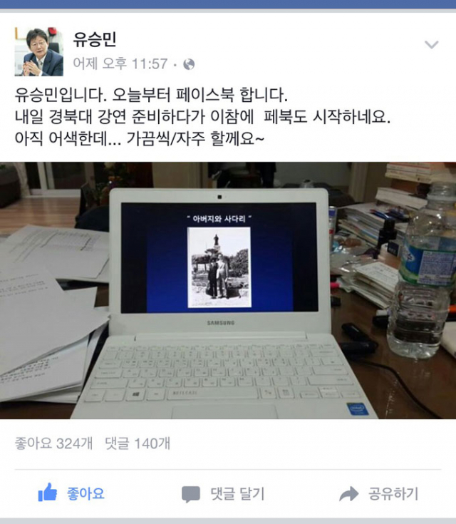 사진=유승민 전 새누리당 원내대표 페이스북 화면 캡쳐