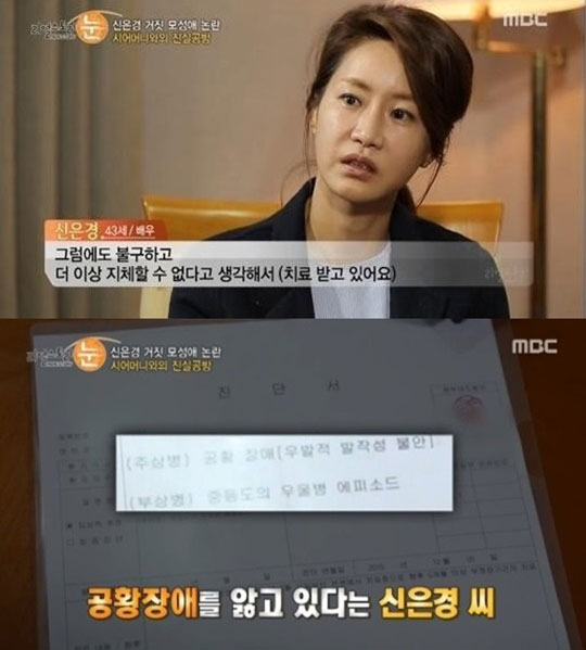 사진. MBC 리얼스토리 눈 캡처