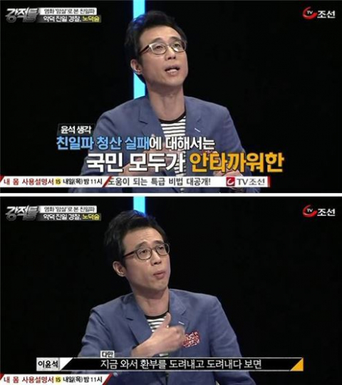 사진. TV조선 강적들 캡처