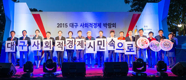 사진 = 대구시는 2020년까지 대구 사회적경제 5개년 계획을 추진한다. 올해 10월 초 100여 개 사회적기업이 참가한 가운데 신천둔치에서 열린 대구 사회적경제 박람회 모습. 대구시 제공