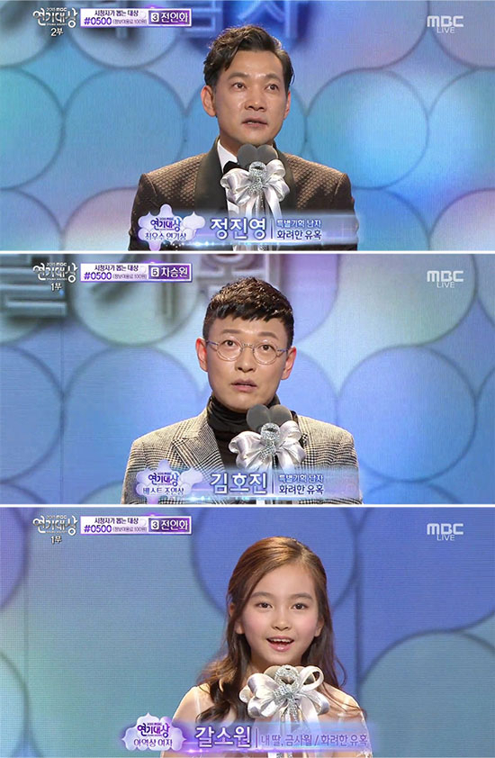 사진. MBC 연기대상 캡처