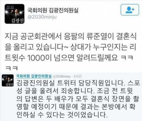 사진. 김광진 의원실 공식 트위터 캡처