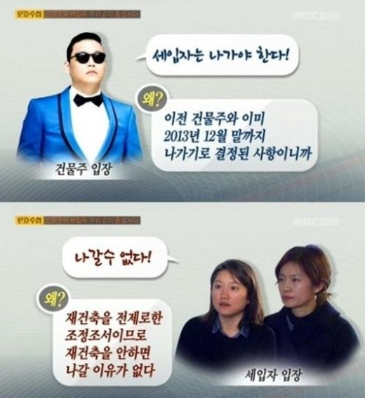 사진. MBC PD수첩 캡처