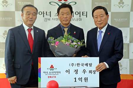 이정우(가운데) (주)한국메탈 회장, 최양식(왼쪽) 경주시장, 신현수(오른쪽) 경북사회복지공동모금회장이 기념촬영을 하고 있다. 경북공동모금회 제공