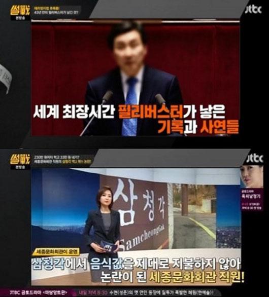 사진. JTBC 썰전 캡처