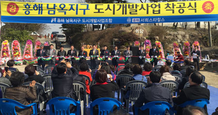 포항 흥해 남옥도시개발지구가 17일 흥해 성당 입구에서 성대한 착공식을 갖고 본격적인 개발사업 시작을 알렸다.