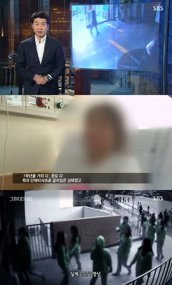 사진. SBS 그것이 알고 싶다 캡처