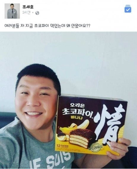 사진. 조세호 팬페이지(조세호 페이스북 캡처)