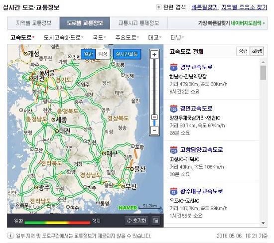 사진. 네이버 고속도로 교통상황(오전 10시 21분 기준)