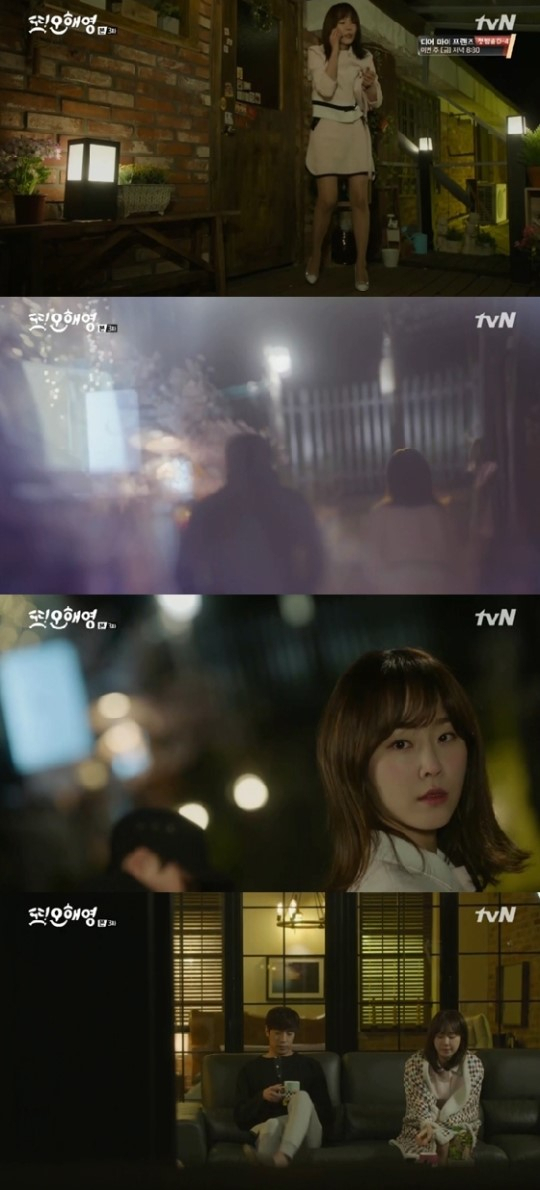 사진. tvN 또 오해영 캡처