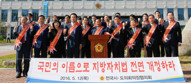 전국시도의회의장협의회는 12일 경상북도의회에서 전국 17개 시도의회의장이 참석한 가운데 임시회를 개최한 뒤 지방자치법 개정 촉구 결의대회를 열었다. 대구시의회 제공