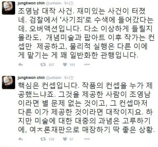 사진. 진중권 트위터 캡처