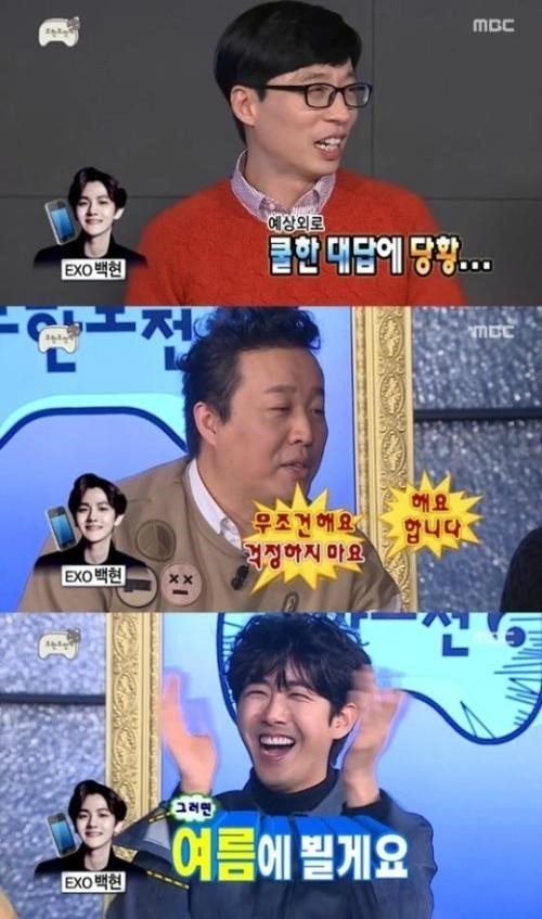 사진. MBC 무한도전 캡처