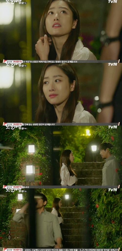 사진. tvN 또 오해영 캡처