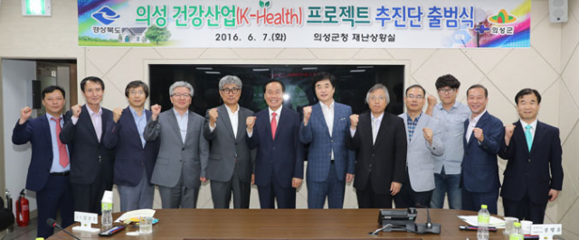 경상북도와 의성군은 의성군청에서 의성건강산업(K-health) 프로젝트 추진단을 출범시켰다. 의성군 제공