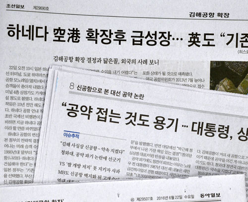 영남권 신공항 백지화에 대해 수도권 언론들은 최상의 선택이었다며 연일 보도하고 있다. 이채근 기자 mincho@msnet.co.kr