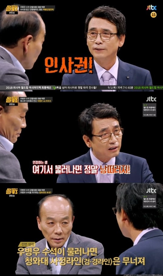 사진. JTBC 썰전 캡처