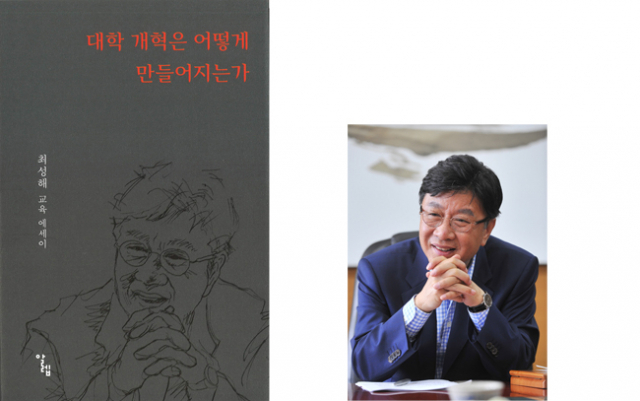 최성해 동양대 총장(오른쪽)이 발간한 교육에세이집. 동양대 제공