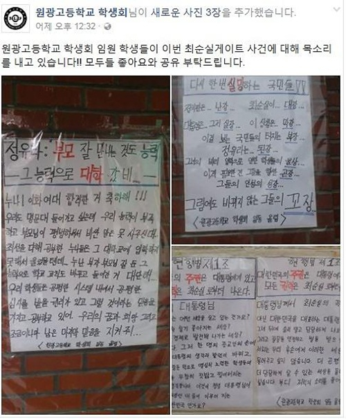 사진출처-원광고등학교 학생회 페이스북 제공