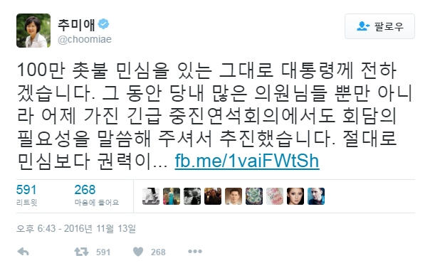 사진출처-추미애 대표 트위터 제공