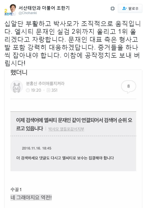 사진출처-서한기 의원 트위터 제공