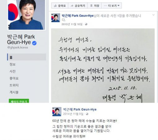 사진출처-박근혜 대통령 공식 계정 (페이스북) 제공