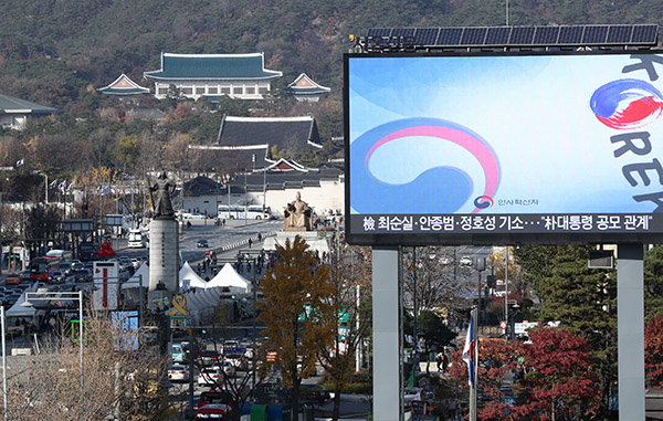 검찰이 박근혜 대통령을 피의자로 입건했다는 검찰 중간 수사결과가 발표된 20일 서울 중구 프레스센터 앞 전광판에 뉴스가 자막으로 나오고 있다. 연합뉴스