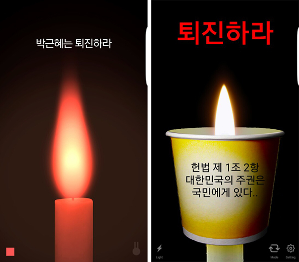 촛불집회 열기가 전국적으로 확산되면서 스마트폰 촛불 앱도 인기다.