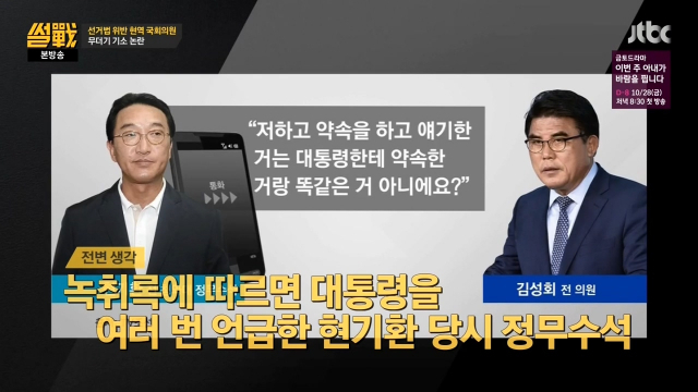 사진출처-썰전 제공