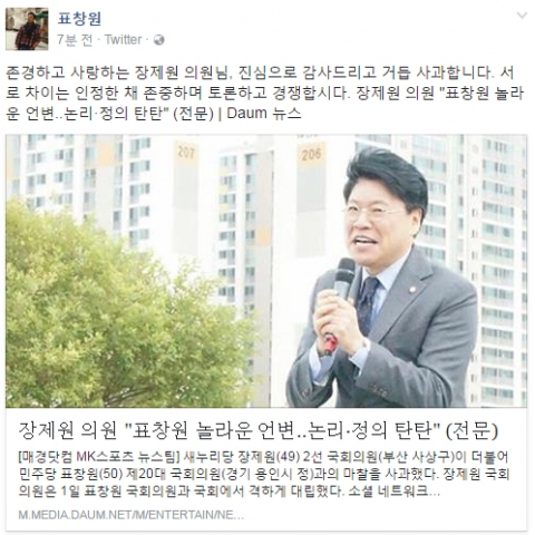 사진출처-표창원 페이스북 제공