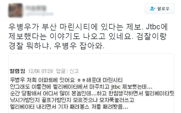 우병우 잠적설 / 사진출처-트위터 제공